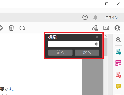 Acrobat検索窓