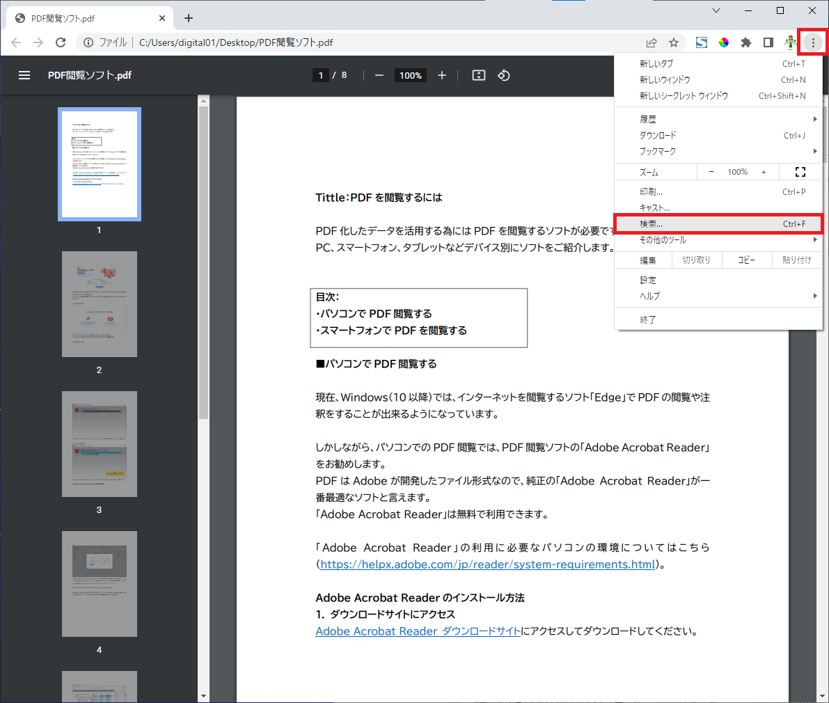 Chrome検索メニュー